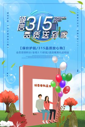 诚信315会议开会促销