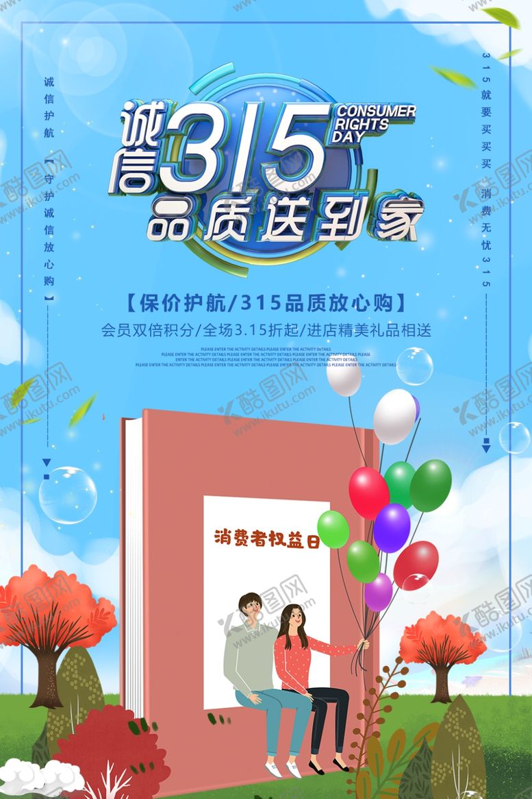 编号：80900907130650339234【酷图网】源文件下载-诚信315