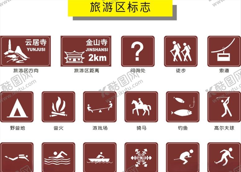 编号：59158210032148409050【酷图网】源文件下载-旅游区标志