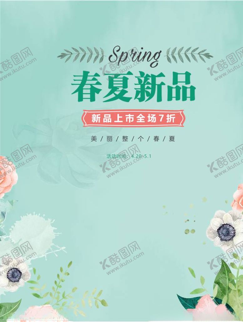 编号：22661704172112213143【酷图网】源文件下载-化妆品促销