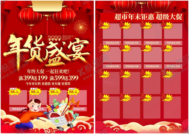 编号：77562411171223408967【酷图网】源文件下载-超市传单