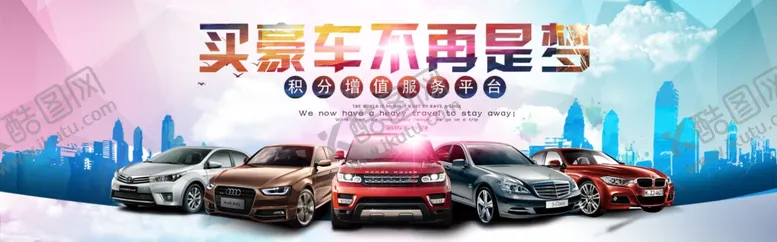 编号：27349006281807204406【酷图网】源文件下载-淘宝汽车海报