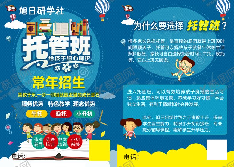 编号：34981610011029284509【酷图网】源文件下载-托管班