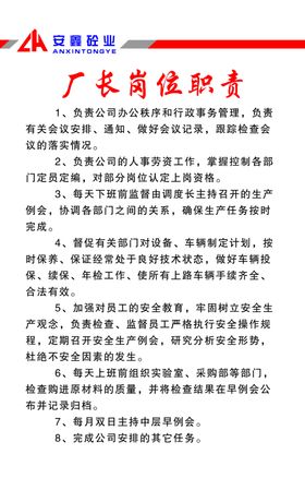 岗位职责