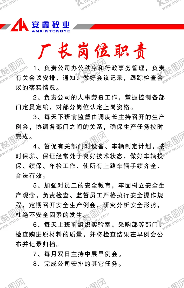 编号：62718706290519389013【酷图网】源文件下载-岗位职责