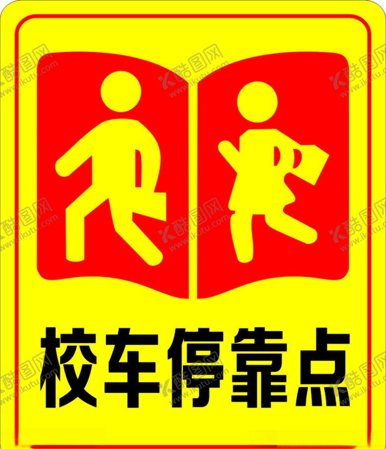 编号：94879509190214355373【酷图网】源文件下载-校车停靠点