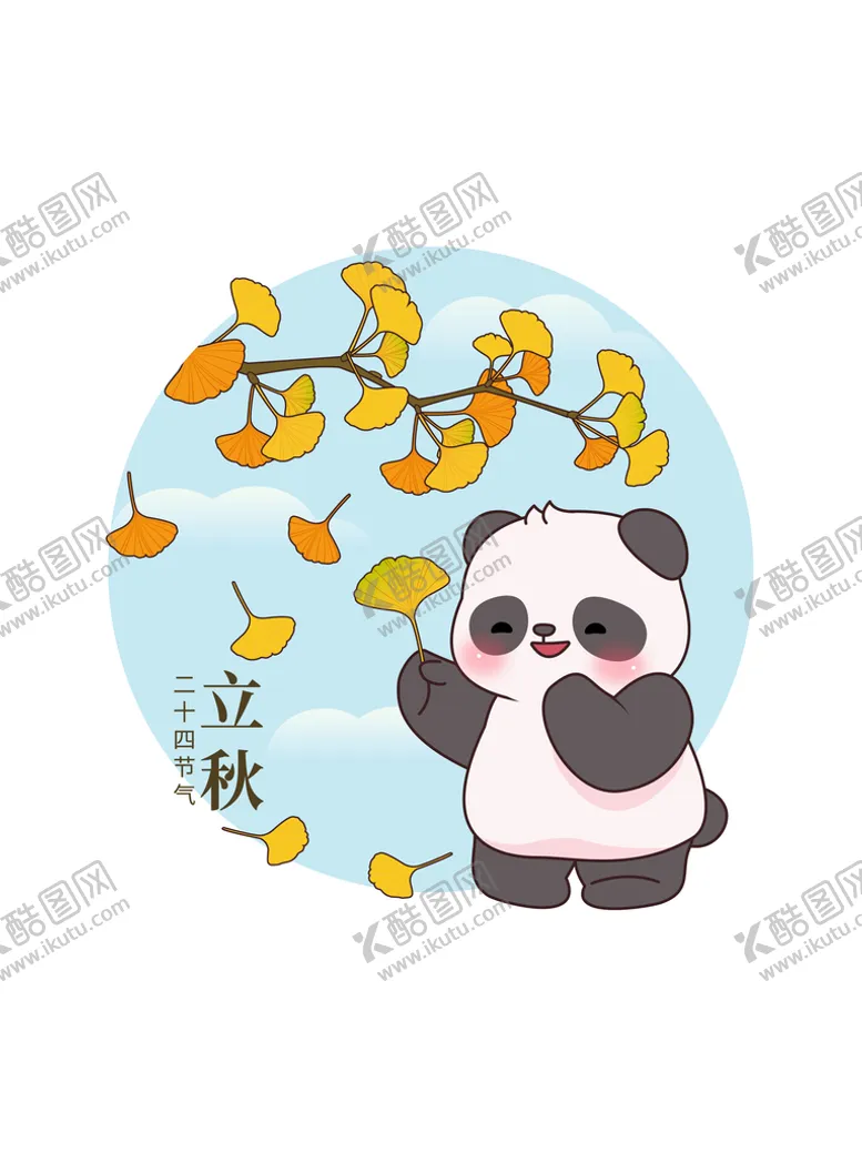 编号：04628909221254263578【酷图网】源文件下载-熊猫