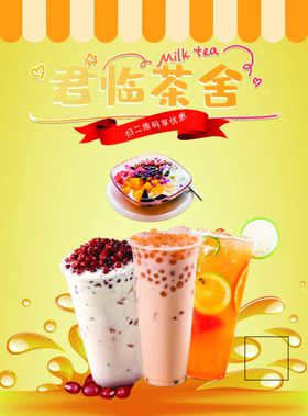 奶茶果汁