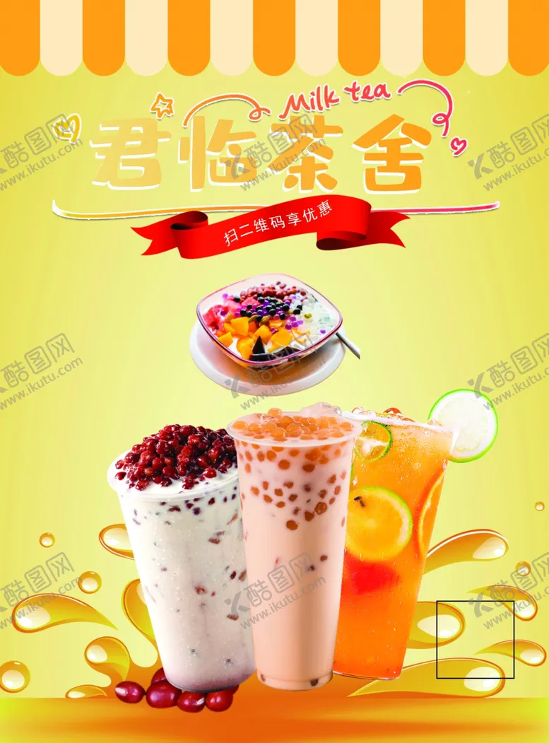 编号：62260906250026102087【酷图网】源文件下载-奶茶果汁