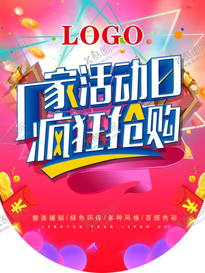 编号：59953304211430204559【酷图网】源文件下载-吊旗活动日抢购