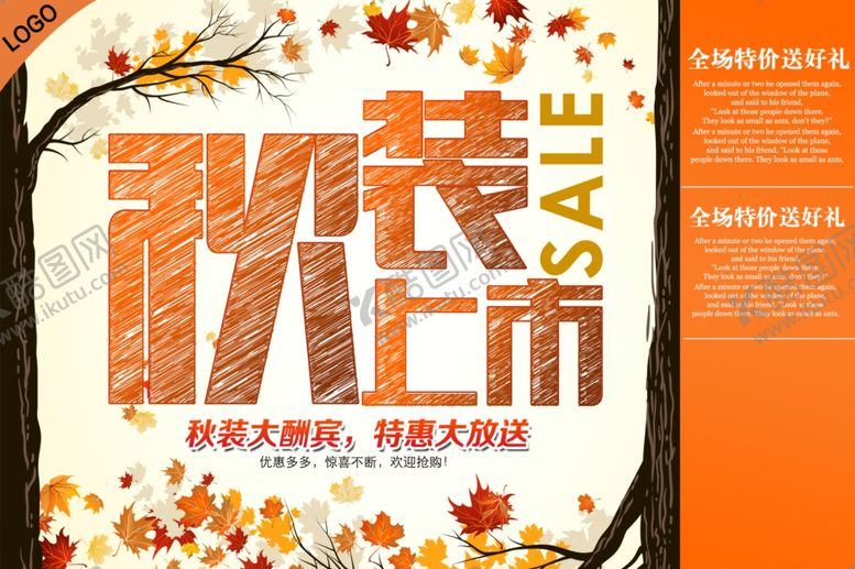 编号：79769709231507207557【酷图网】源文件下载-秋装上市海报