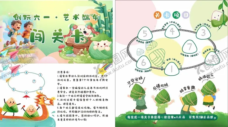 编号：25154606300354577185【酷图网】源文件下载-游园卡
