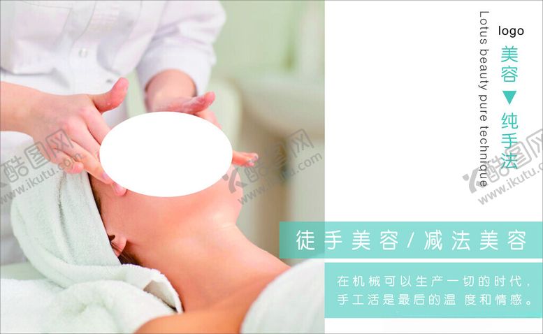 编号：36944201182355439695【酷图网】源文件下载-美容灯箱