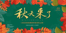 秋天来了
