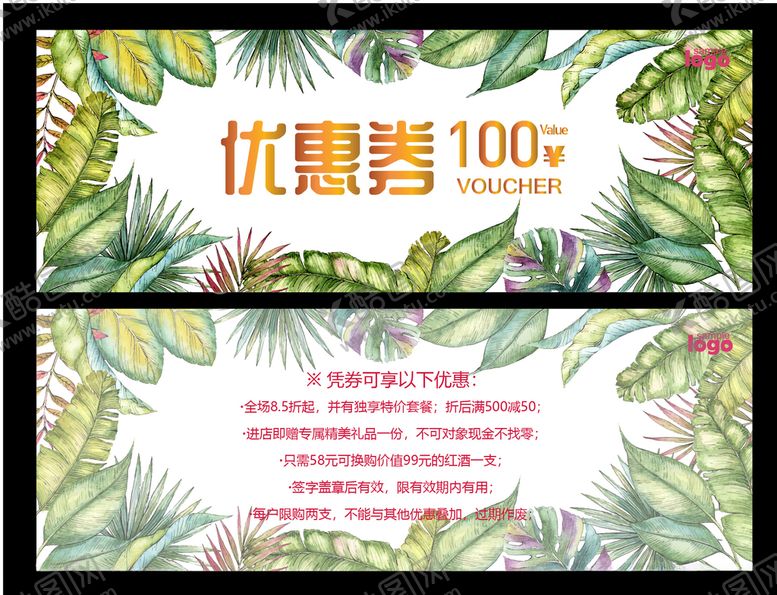 编号：21760609240536221942【酷图网】源文件下载-优惠券