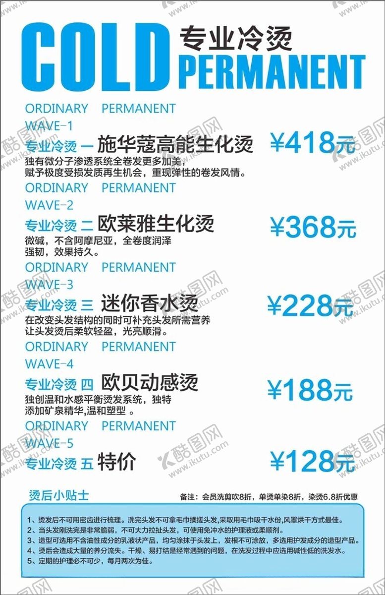 编号：19227812111528376191【酷图网】源文件下载-美发价目表