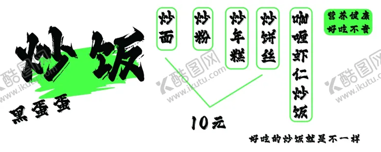 编号：21811812060520067611【酷图网】源文件下载-炒饭