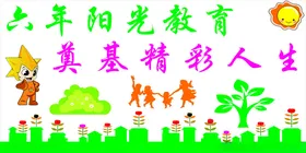 学校文化墙