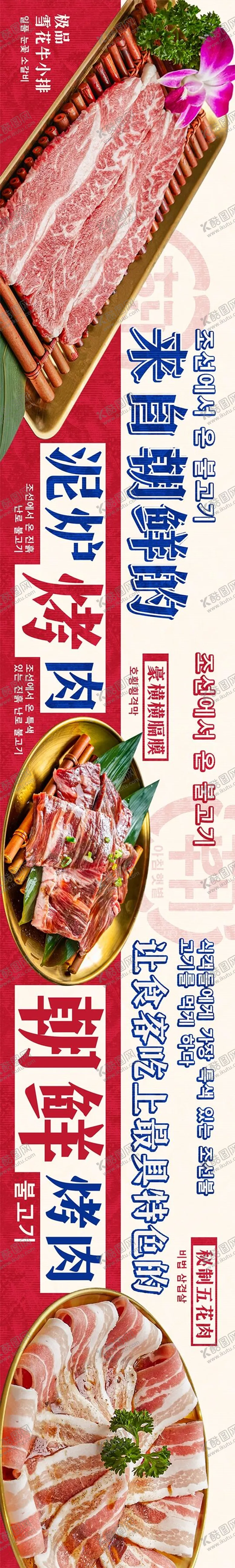 编号：86029309262336348420【酷图网】源文件下载-简约韩料烤肉五连图商户通长图海报