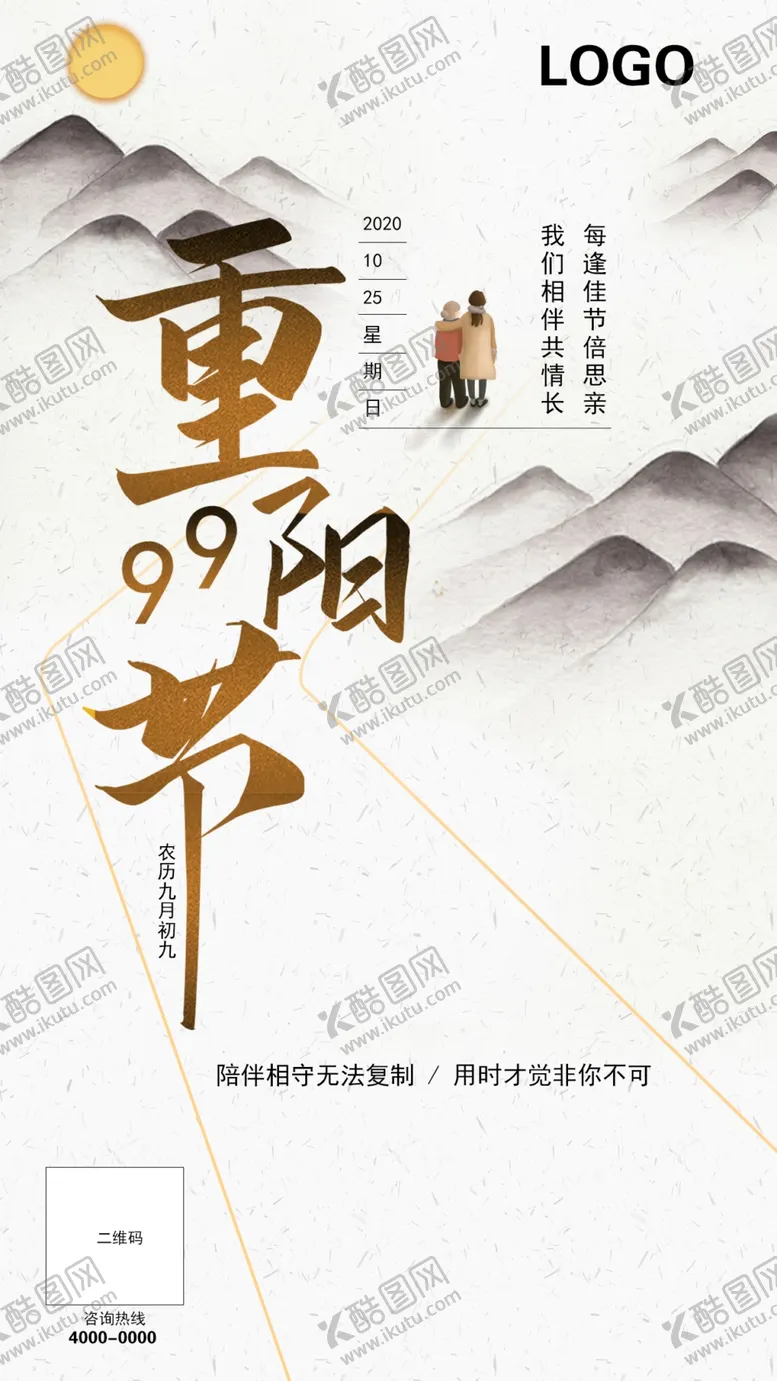 编号：83180504062220413276【酷图网】源文件下载-重阳节