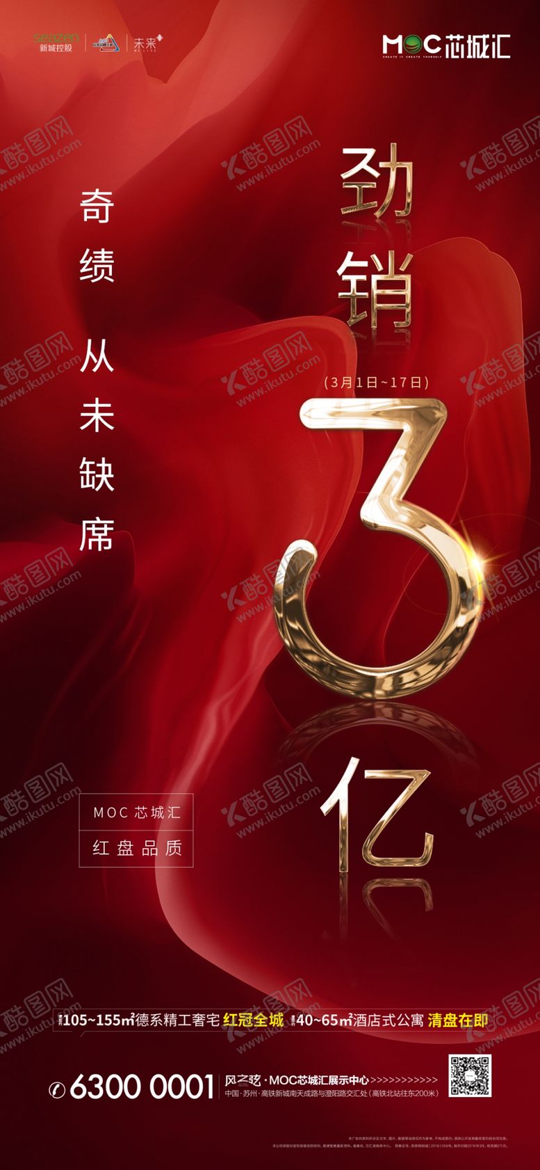 编号：32380810061709582036【酷图网】源文件下载-房地产红金海报