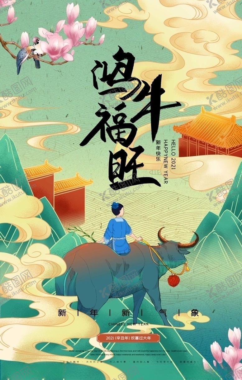 编号：87244905030223128676【酷图网】源文件下载-新年海报