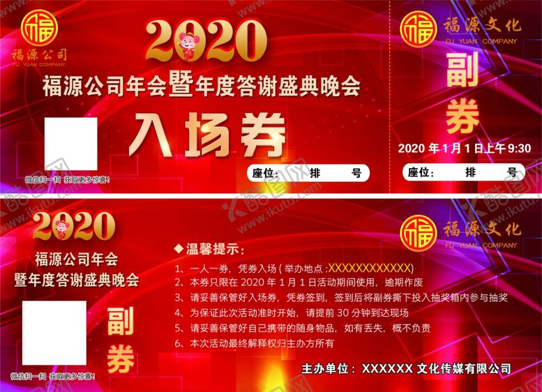 编号：12189310161450411693【酷图网】源文件下载-入场券年会盛典红色