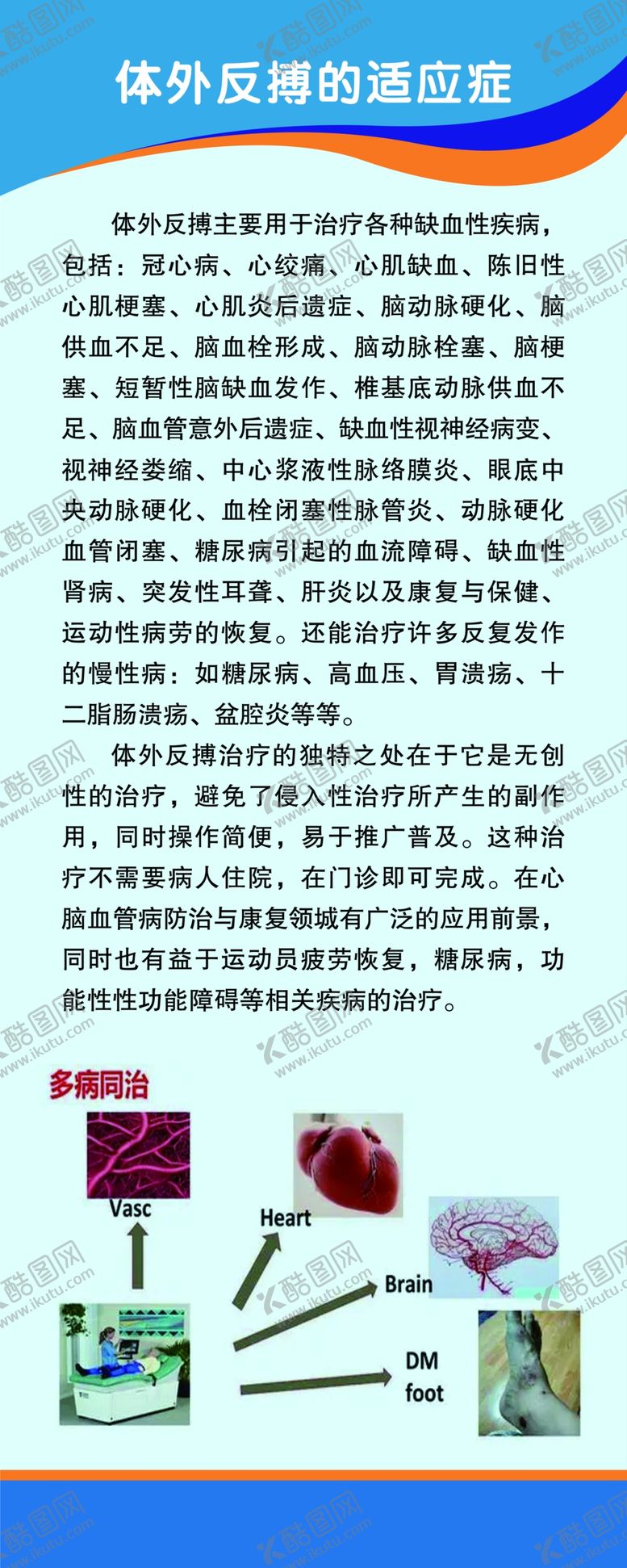 编号：13699903020131063156【酷图网】源文件下载-体外反搏的适应症易拉宝展架