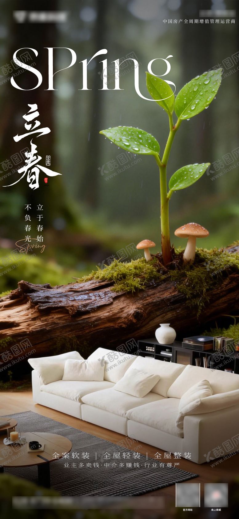 编号：34086202040204254743【酷图网】源文件下载-沙发二十四节气立春