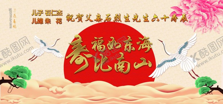 编号：21317309230145528955【酷图网】源文件下载-寿宴背景