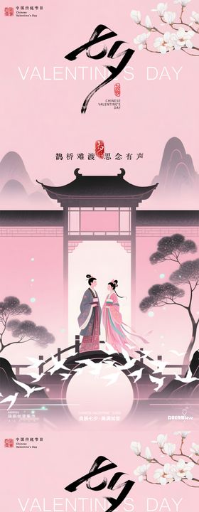 七夕中式情侣插画海报