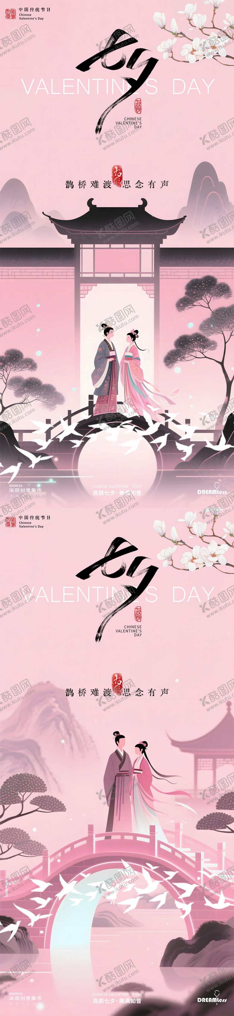 编号：35908110200452346287【酷图网】源文件下载-七夕中式情侣插画海报