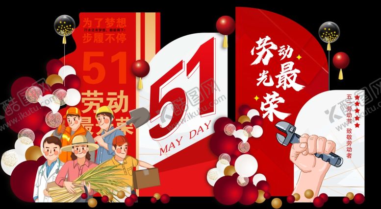 编号：37381305100153163285【酷图网】源文件下载-五一劳动节背景板