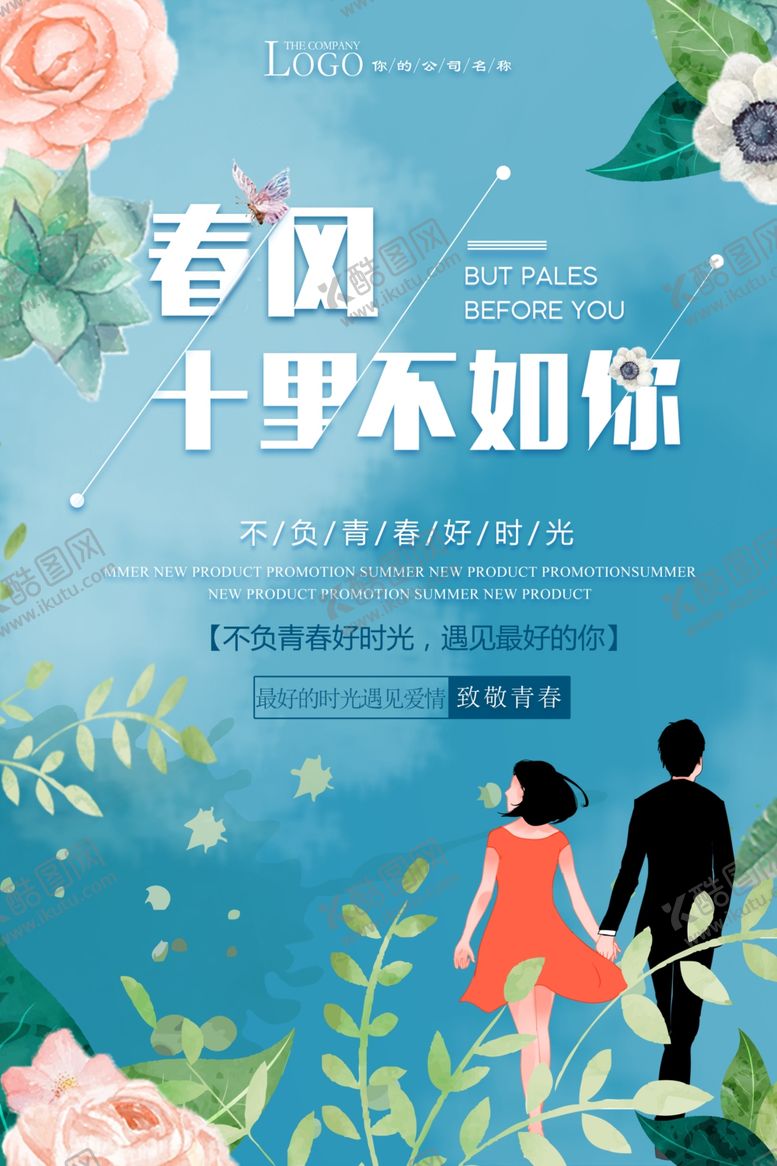 编号：15724006271654286972【酷图网】源文件下载-小清新海报