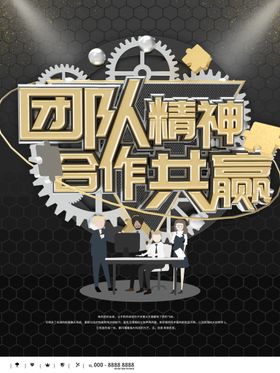 企业文化团队精神团结合作共赢