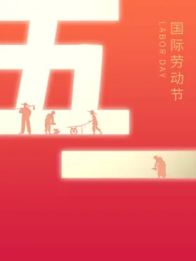 51劳动节最光荣图片促销