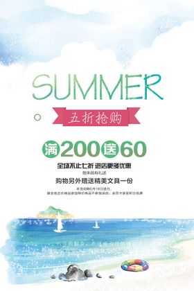 编号：07394109242149323028【酷图网】源文件下载-夏日清爽促销海报