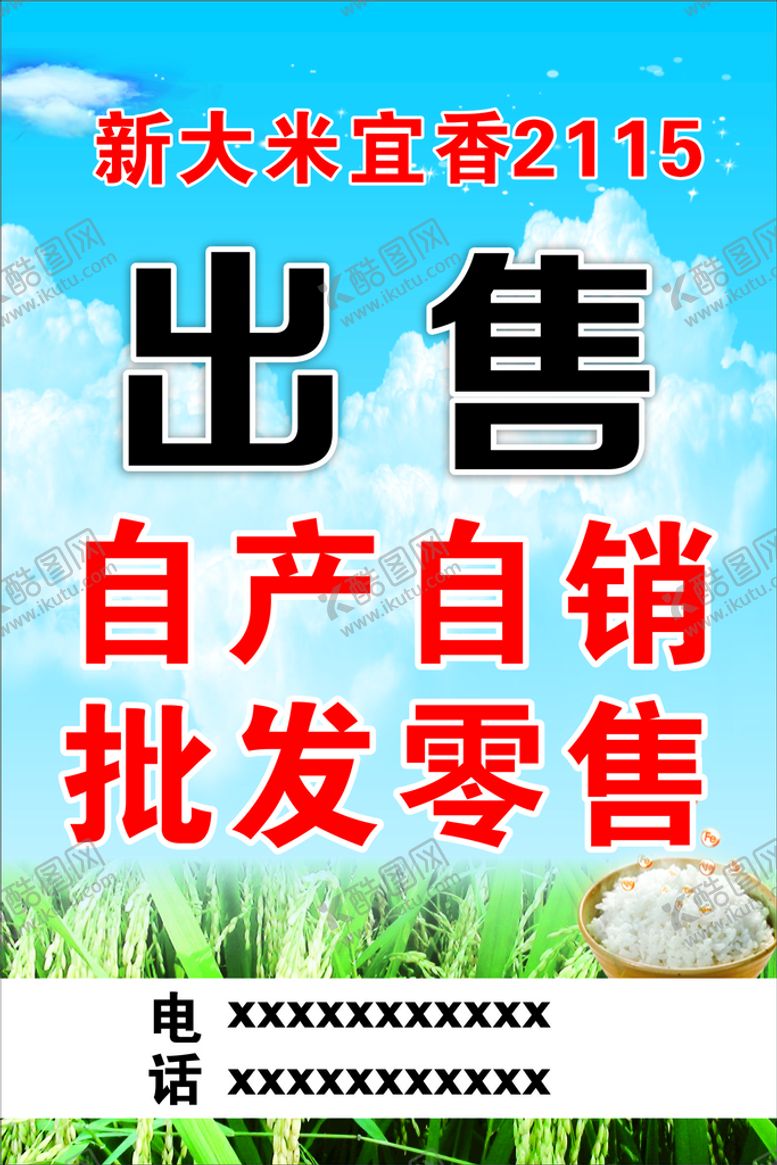 编号：41545702041856578865【酷图网】源文件下载-大米上市