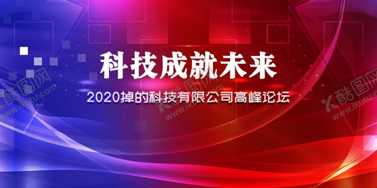 编号：85766509191500234559【酷图网】源文件下载-晚会背景