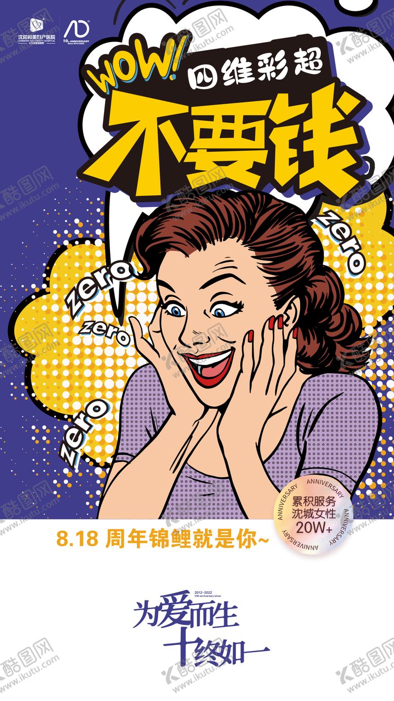 编号：74086112031832441765【酷图网】源文件下载-不要钱0元购买海报