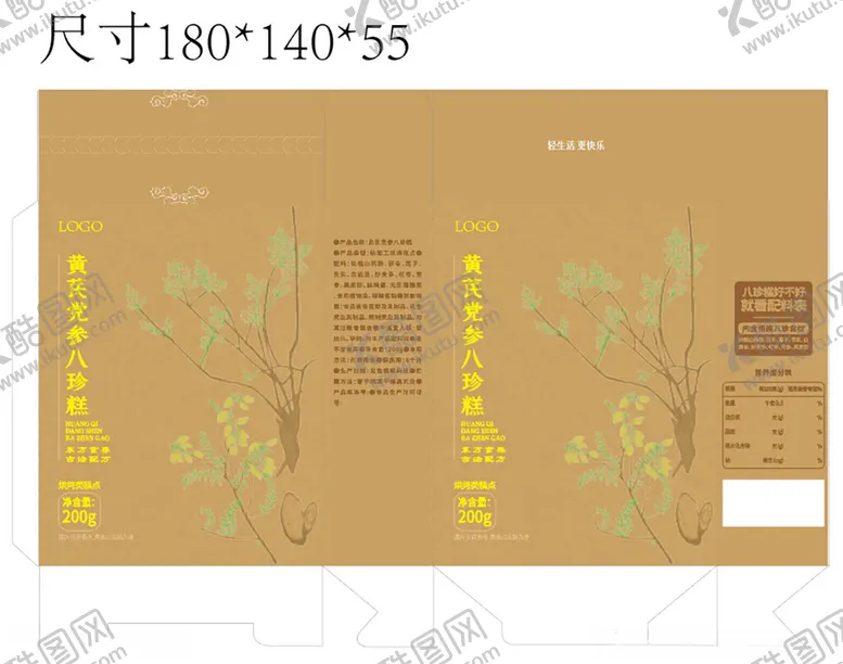 编号：99922401270503504688【酷图网】源文件下载-黄芪党参八珍糕包装盒