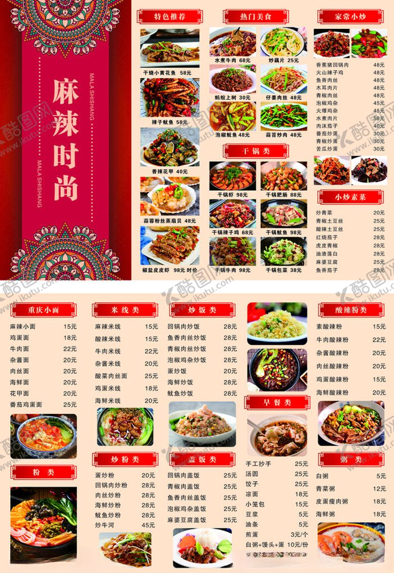 编号：47802906291529025903【酷图网】源文件下载-中式餐厅精美菜品菜单展示