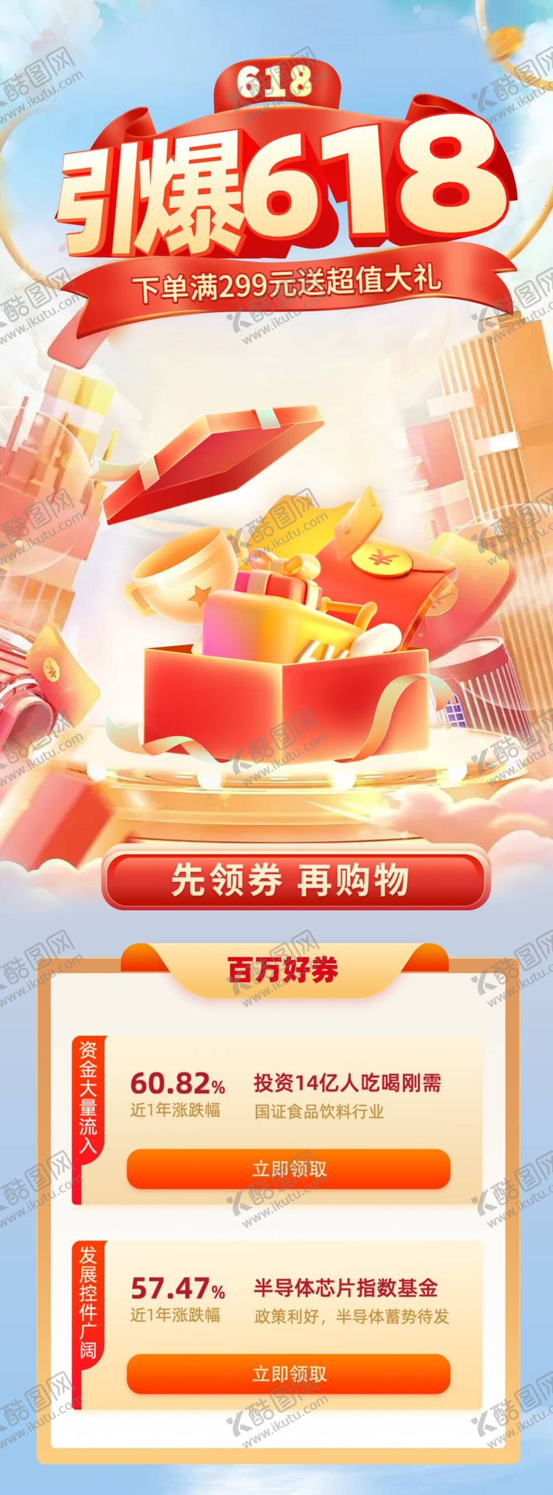 编号：78790211160130036310【酷图网】源文件下载-电商618促销活动长图