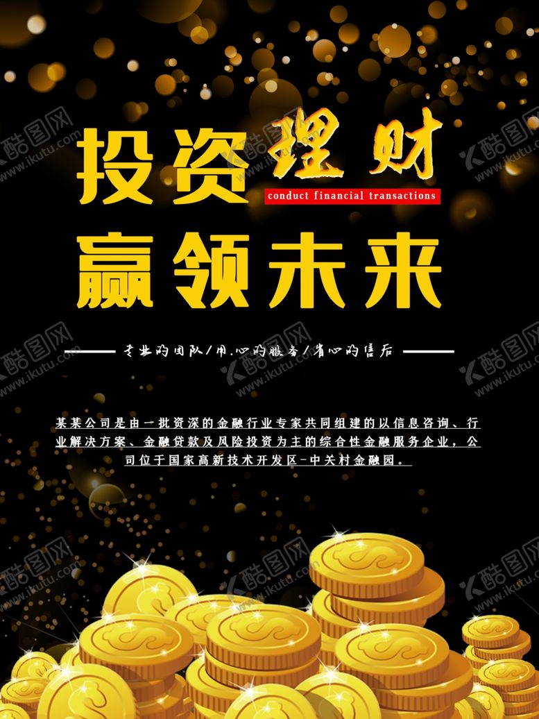 编号：22307807040611133535【酷图网】源文件下载-投资理财
