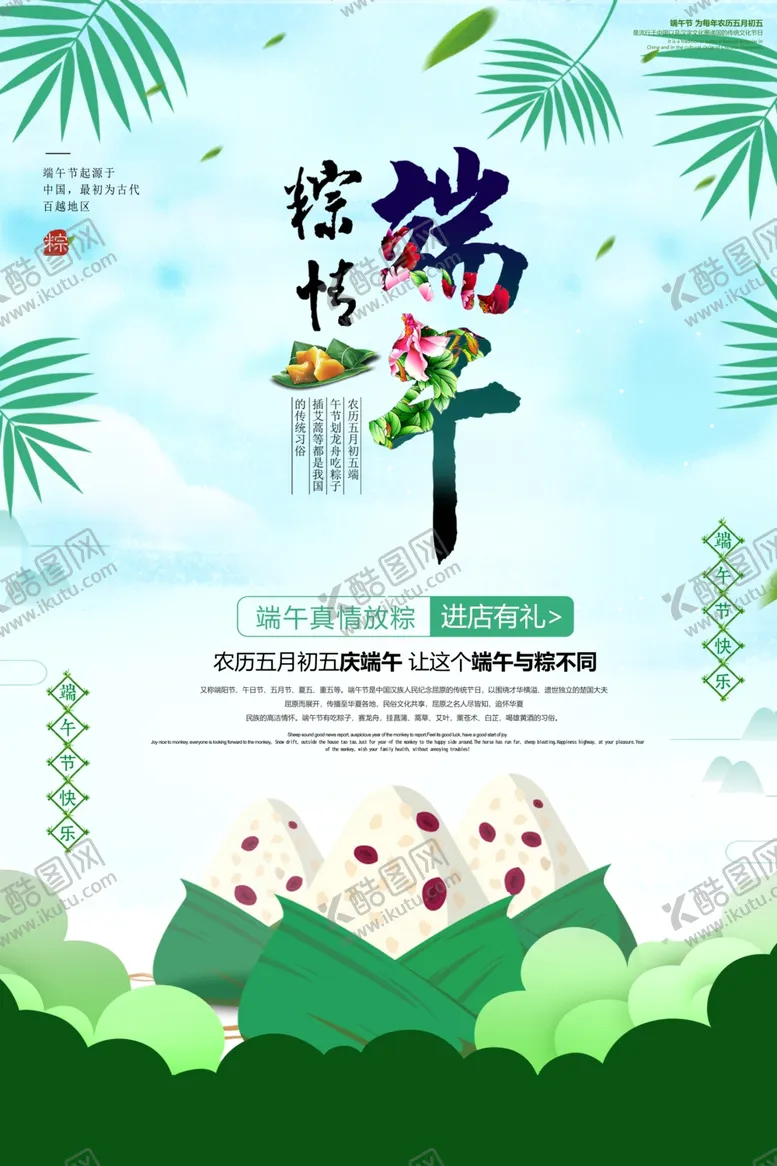 编号：97196802241720373725【酷图网】源文件下载-端午