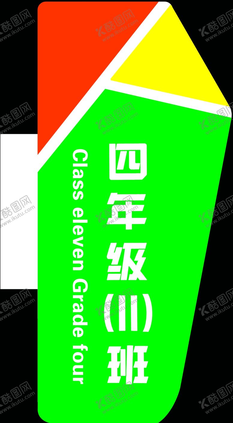 编号：48890102130609219450【酷图网】源文件下载-科室牌