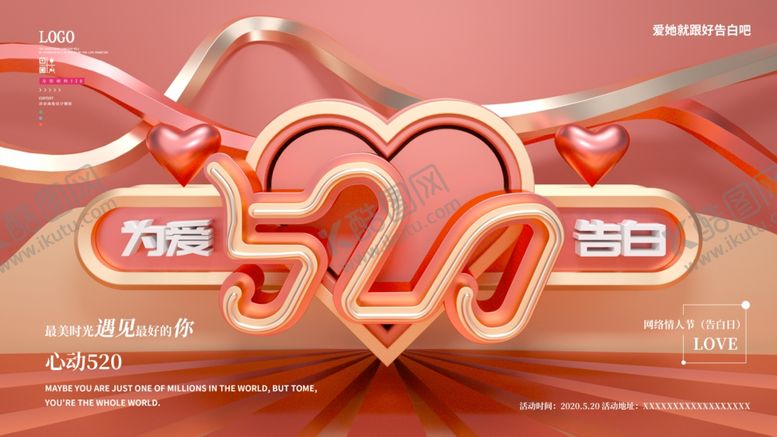 编号：34847605150528254868【酷图网】源文件下载-520告白