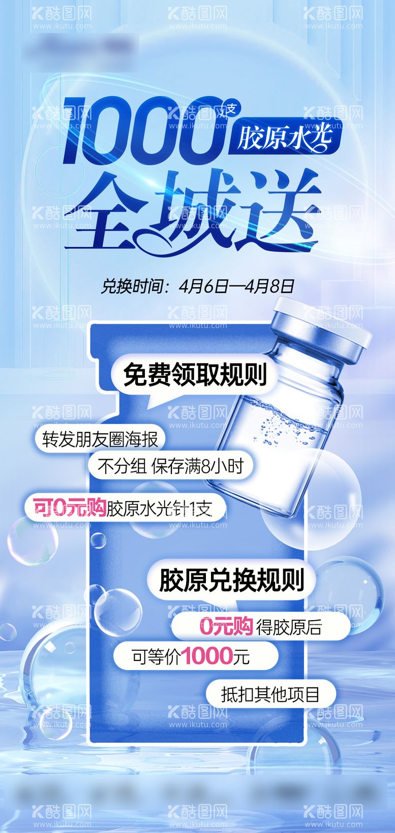 编号：64648211300036317732【酷图网】源文件下载-医美胶原蛋白海报