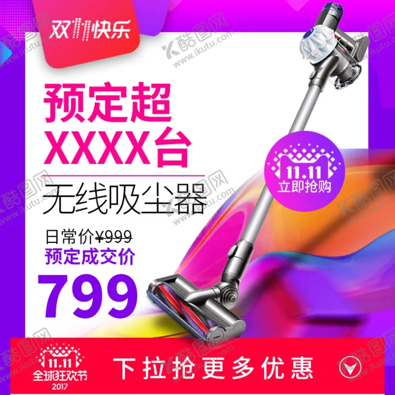 编号：30369812051752404580【酷图网】源文件下载-双11主图