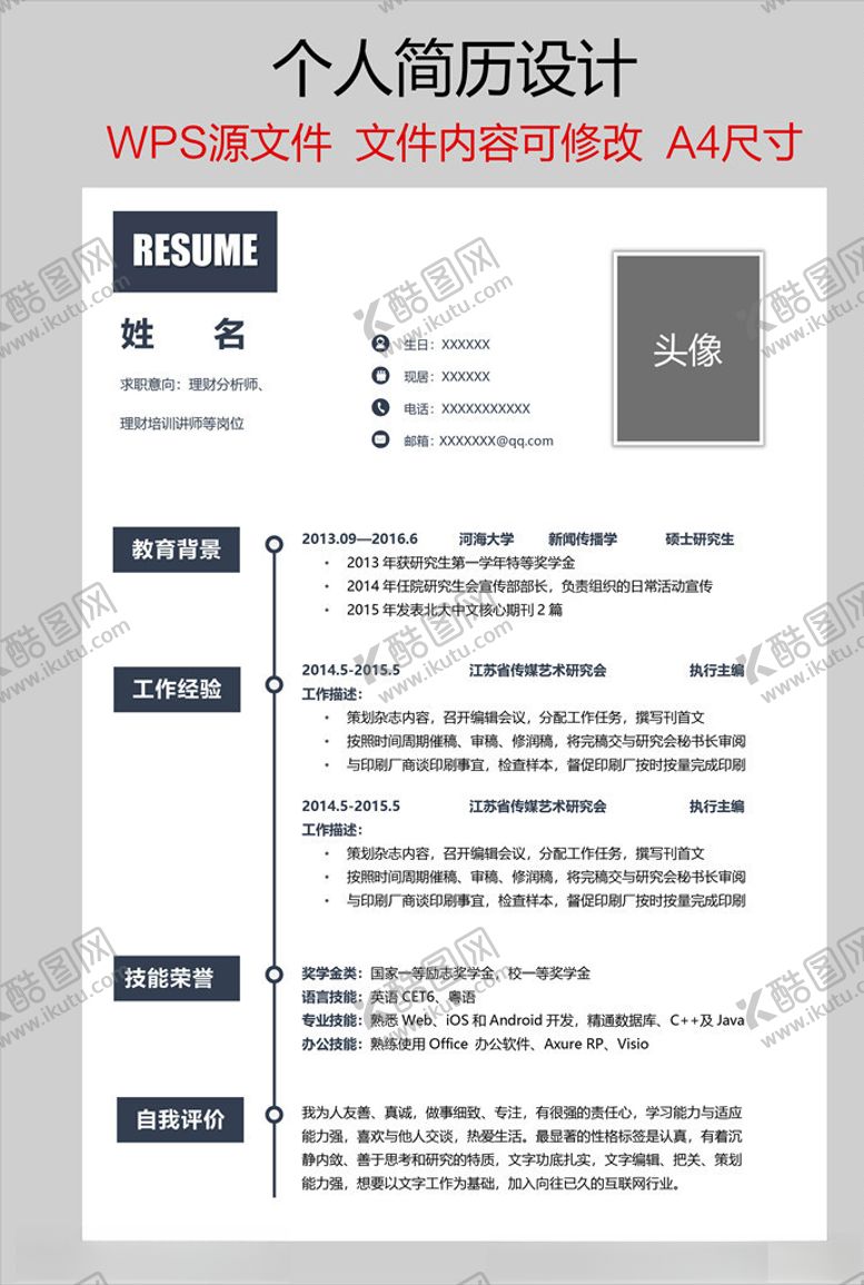 编号：74959309140700487193【酷图网】源文件下载-个人简历